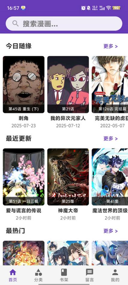 漫趣星球漫画app免费下载