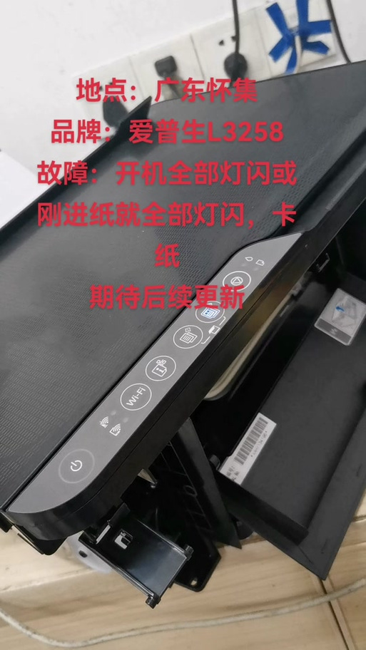 打印机双闪