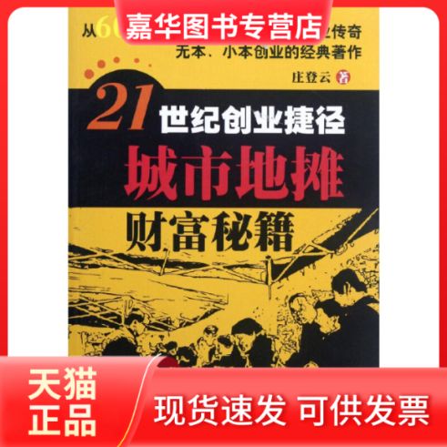 地摊卖什么最赚钱又不压货