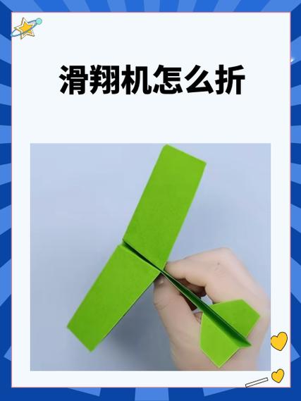 飞得最平稳的滑翔机折法