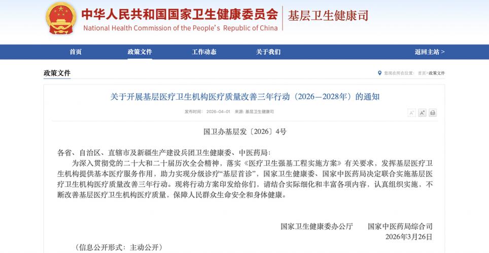 基层医疗卫生服务能力提升三年计划截图