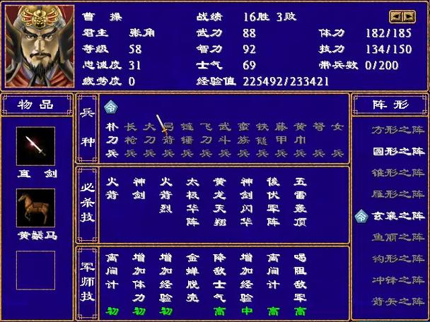 三国群英传2蒋钦全属性