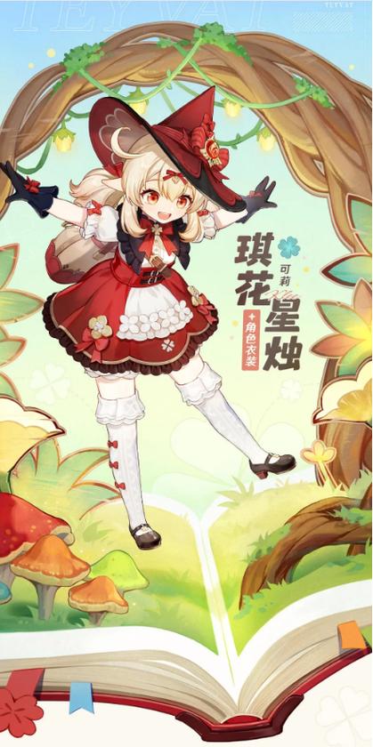 可莉的皮肤获取方式截图