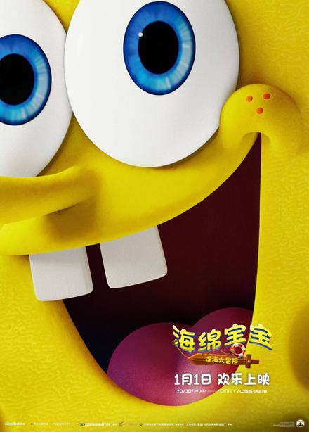 海绵宝宝:深海大冒险大电影中文普通话