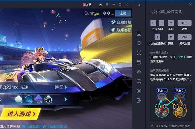 qq飞车手游下载