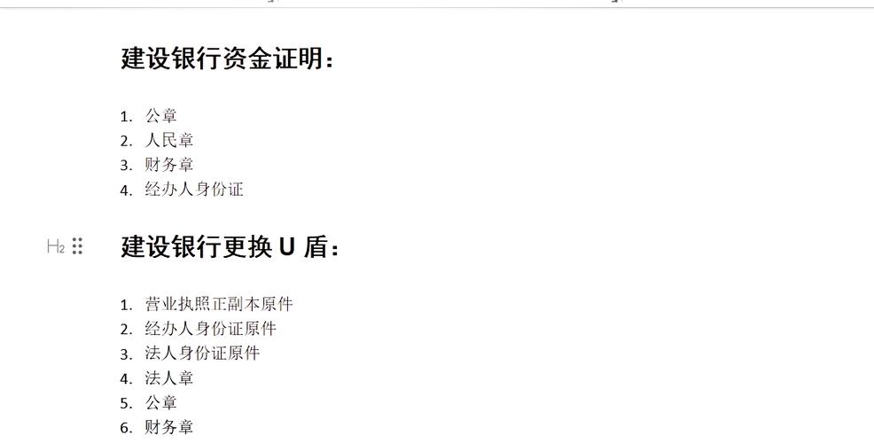 u盾更改经办人