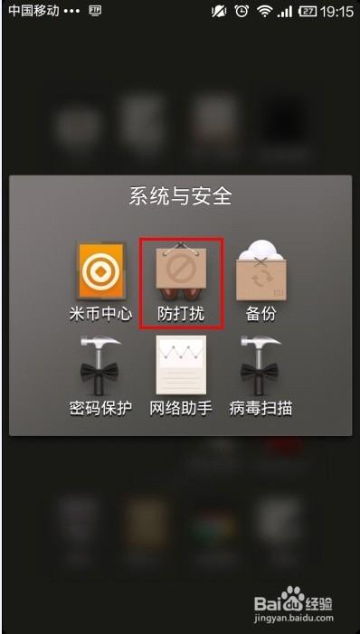 防打扰