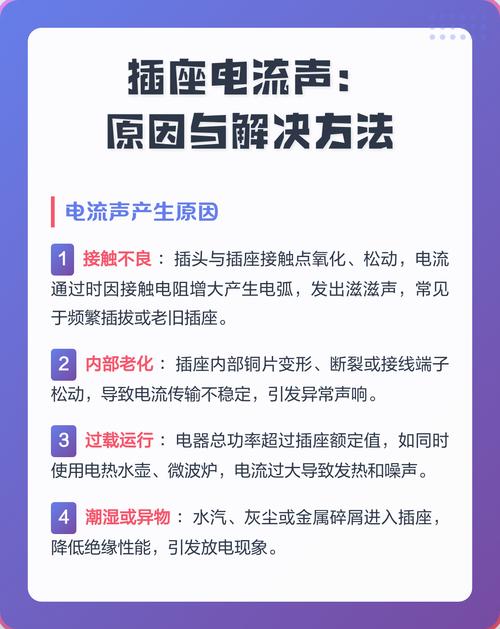 充电器插头有电流声怎么办