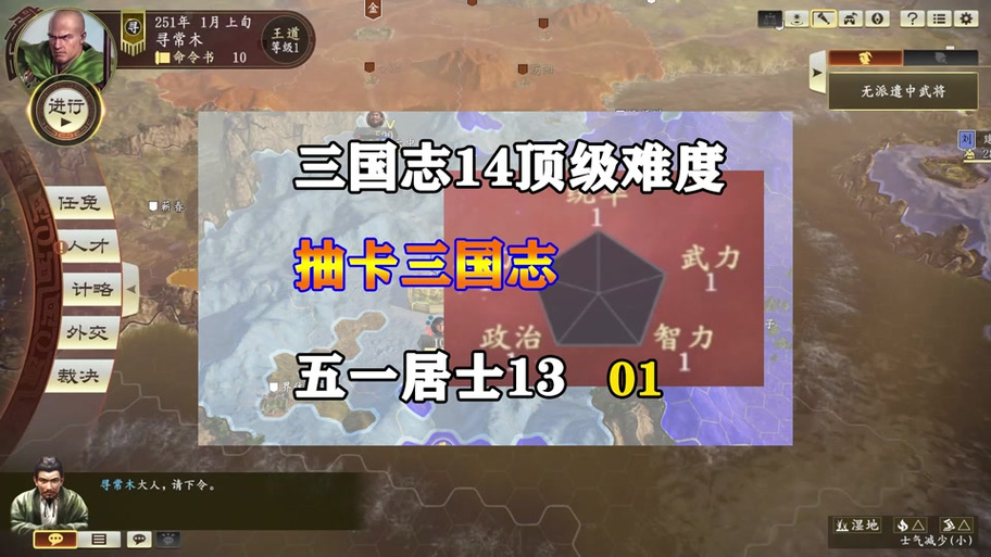 三国志14导入新武将