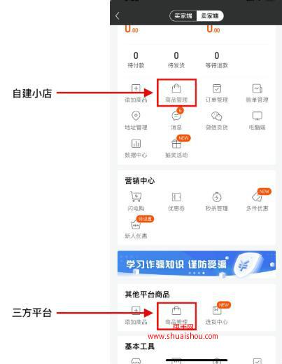 快手小店微信结算账户修改