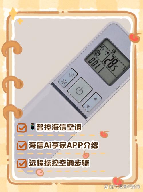 海信空调遥控器怎么打开截图