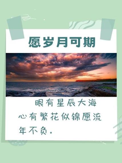 愿流年静好岁月可期