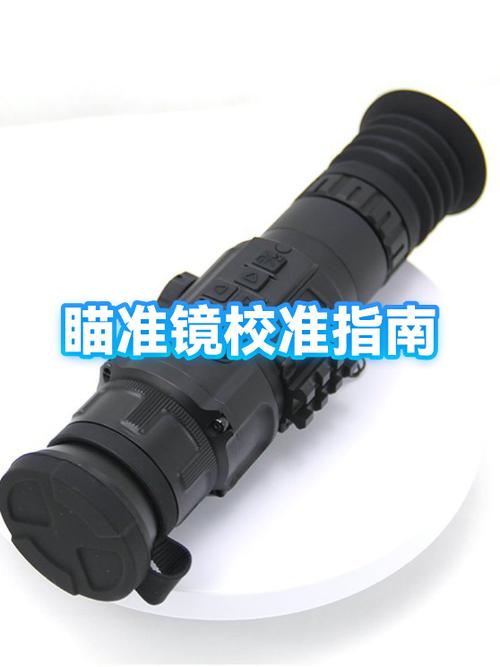 瞄准镜校准教程图标
