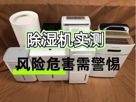 开除湿机十大坏处