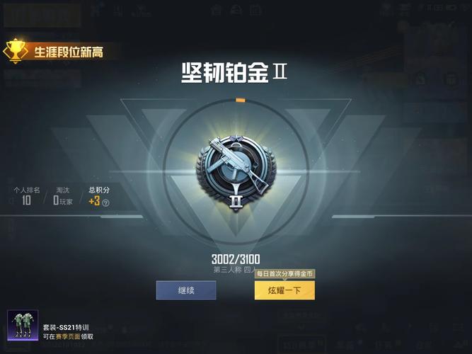 和平精英有铂金段位吗
