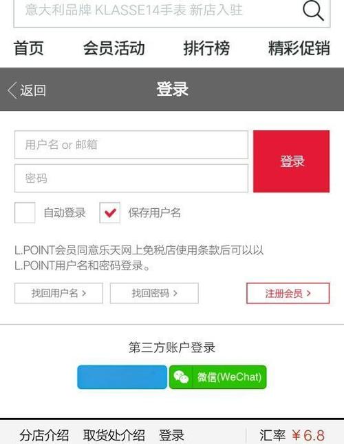 乐天购物网中文版入口