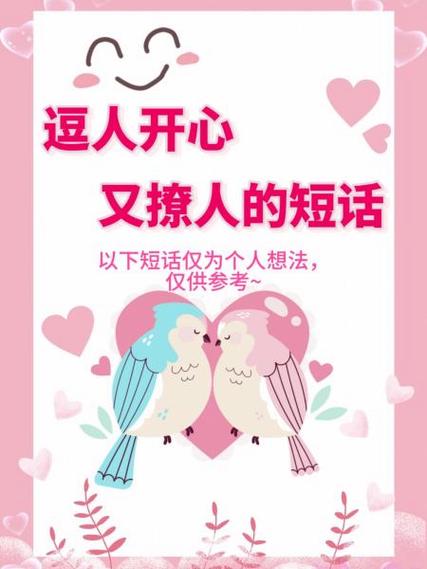 逗人开心的押韵句子
