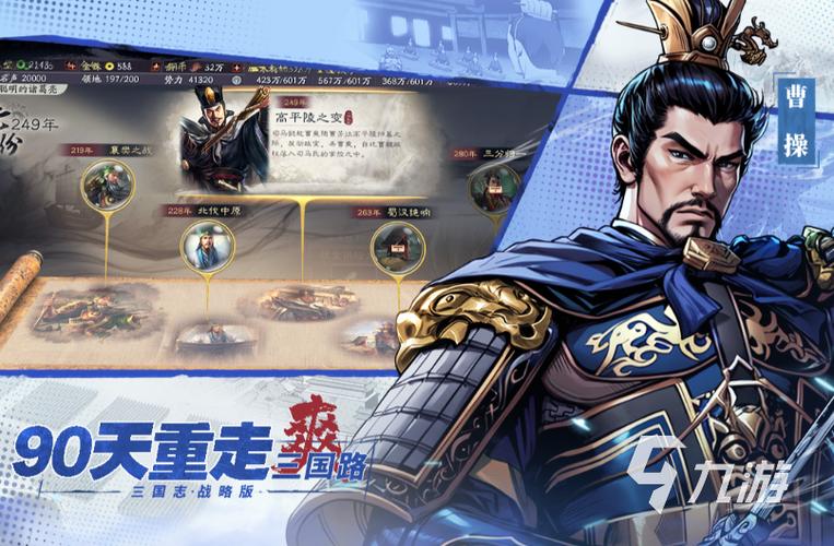 三国演义游戏电脑版缩略图