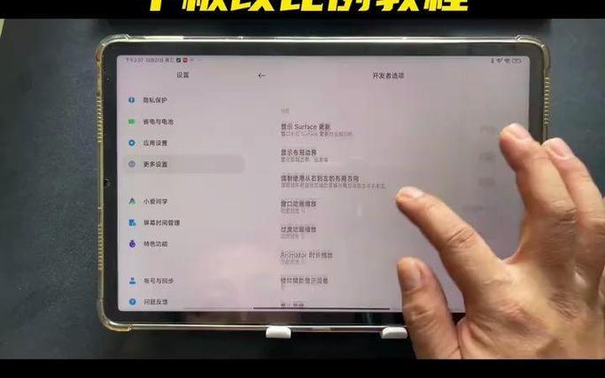 平板免费改比例