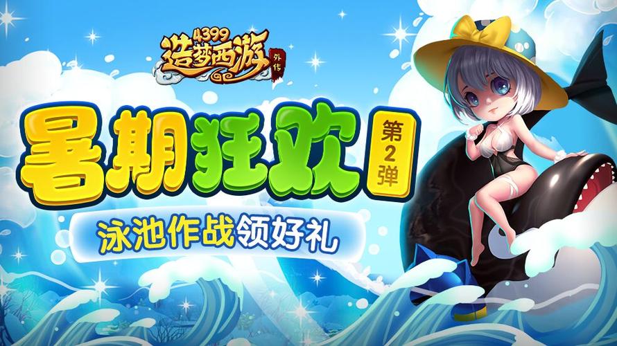 造梦西游外传无限招募
