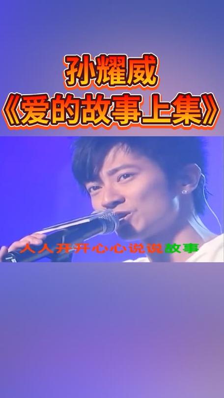 爱的故事上集百科
