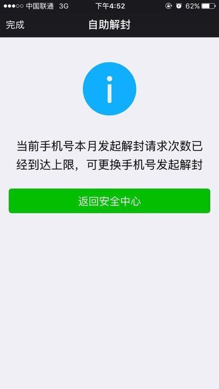 手机号超过频率限制