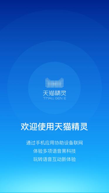 手机下载天猫精灵app