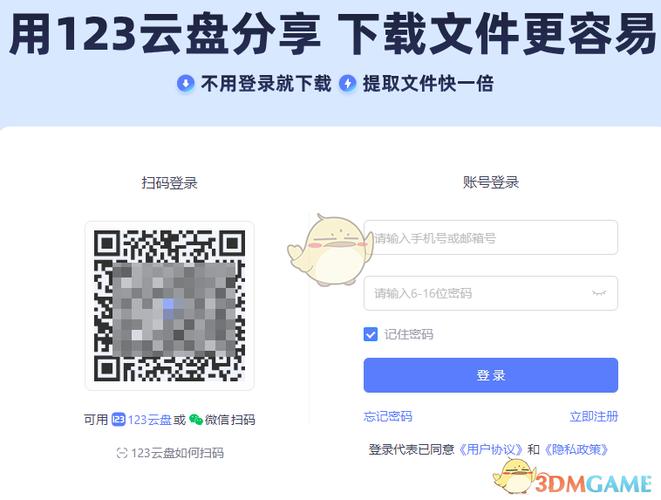 123 云盘网页版缩略图