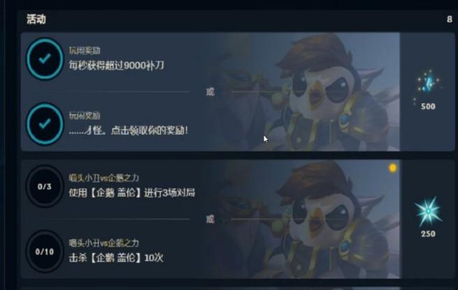 英雄联盟最后一个任务怎么完成