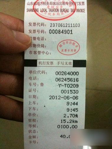 出租车走高速发票