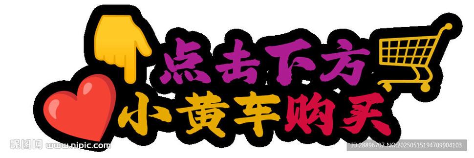 抖音小黄车抢购脚本