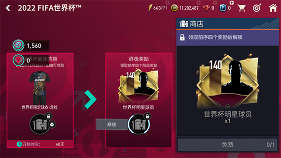 fc足球世界福利兑换中心