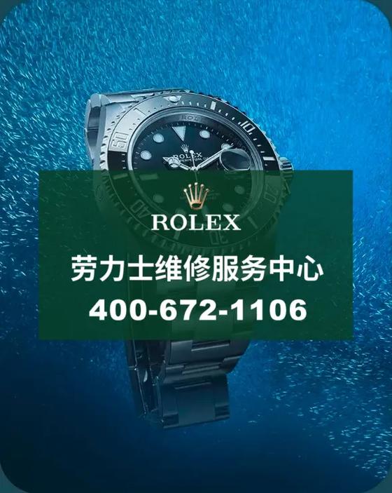 上海劳力士售后中心地址
