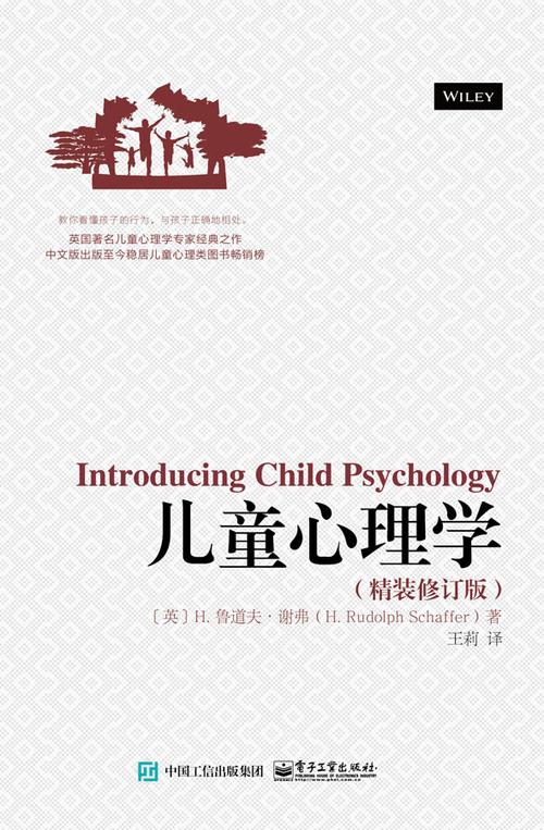 儿童心理学截图