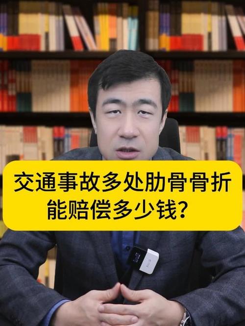 肋骨骨折一根赔了8000算少吗缩略图