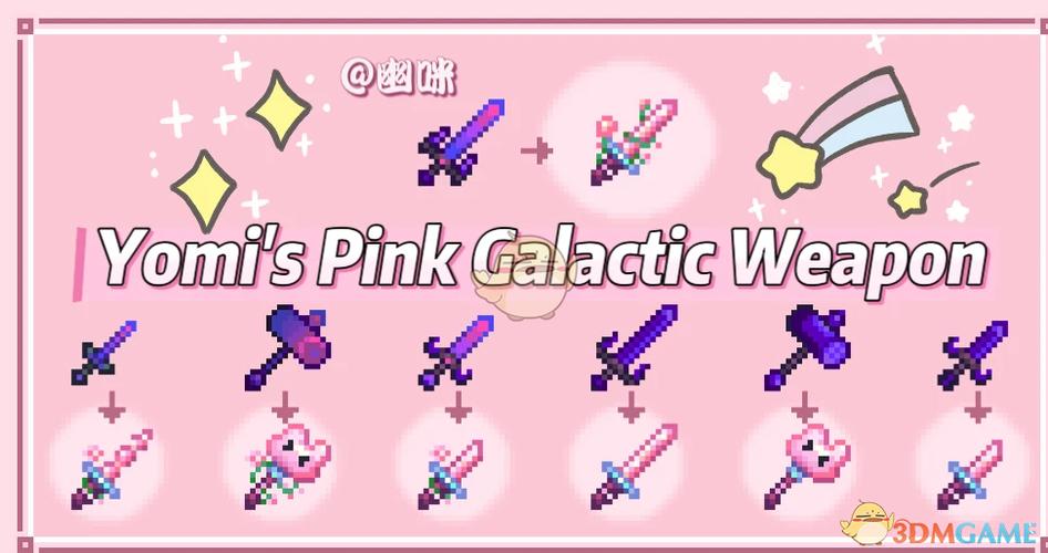 星露谷姜岛粉红色的东西