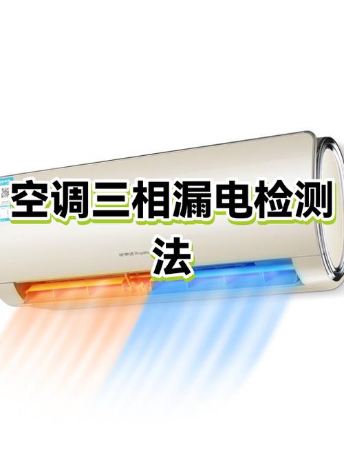 空调机漏电是什么原因缩略图