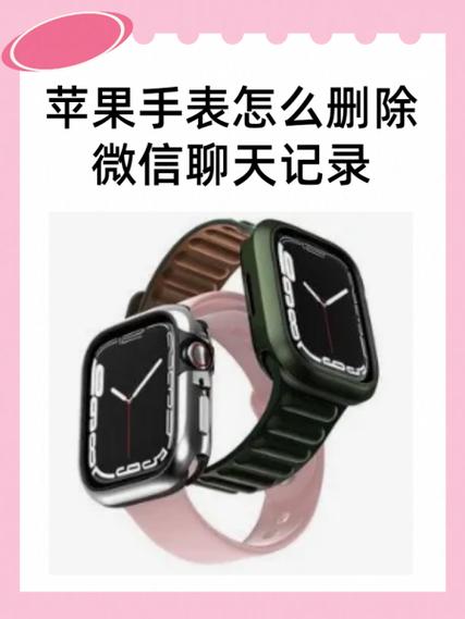 苹果手表如何取消微信消息