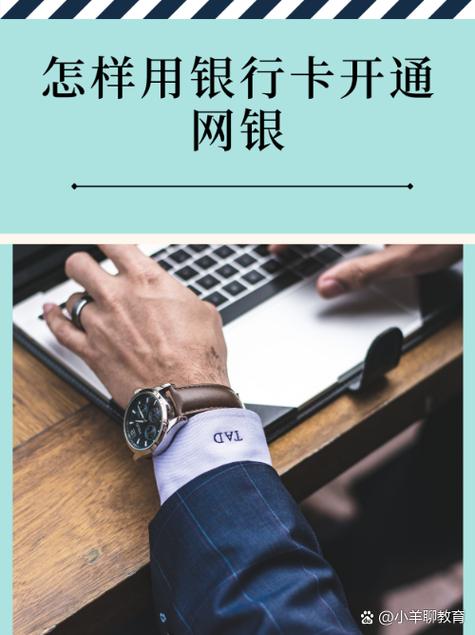 中国银行卡怎么开通网上银行缩略图
