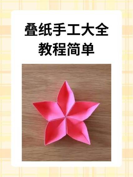 叠纸手工