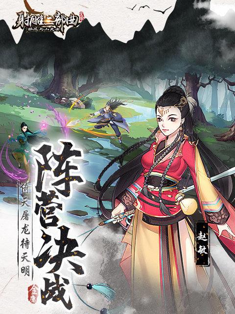 射雕三部曲官网