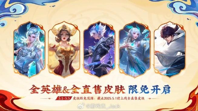 王者荣耀1月限免皮肤怎么获得
