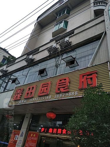田园食府订餐电话24小时人工服务电话截图