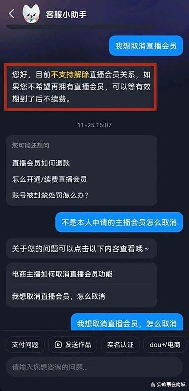 怎么解除抖音自动续费