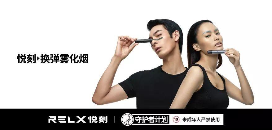 RELX悦刻代言人