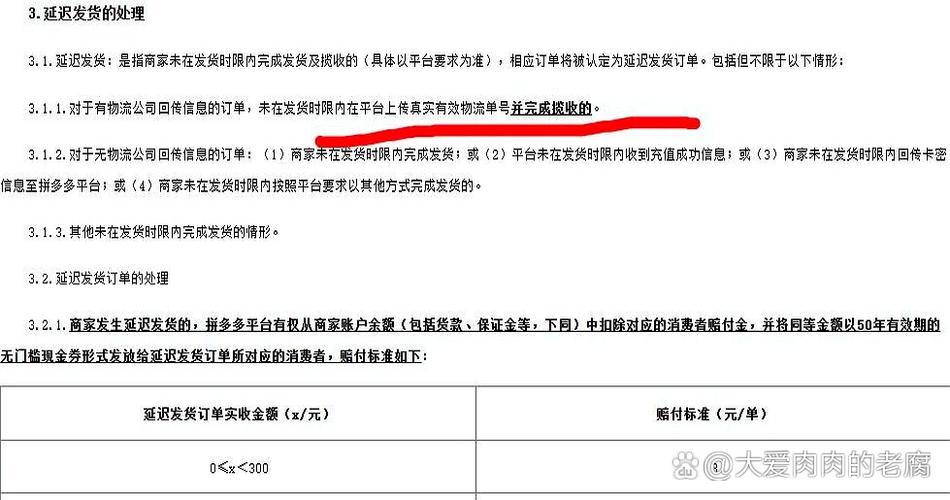 拼多多商家怎么设置延迟发货