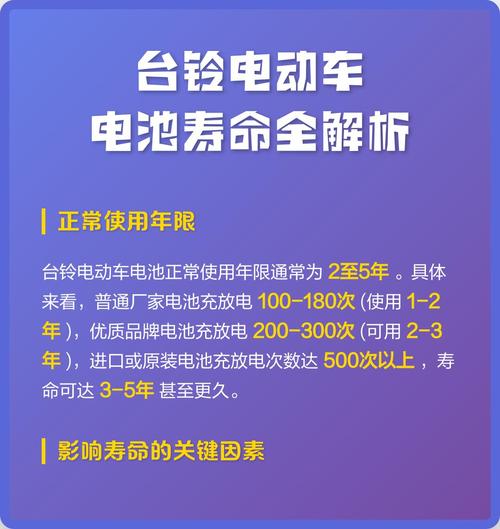 台铃一般寿命是几年
