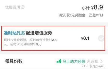 饿了么超时赔付方法