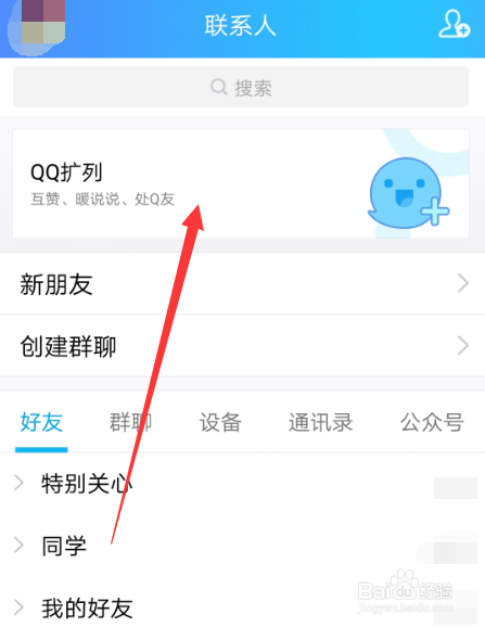 为什么qq扩列刷新不了