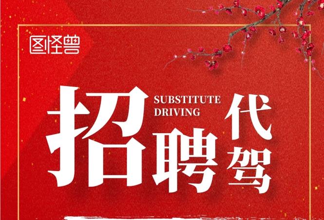 私人老板招聘小车司机截图